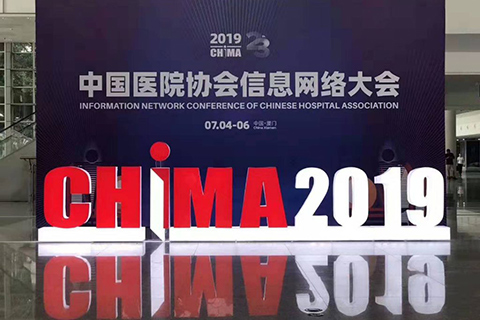 CHIMA 2019：不忘初心 牢记使命，奋力推进健康中国建设