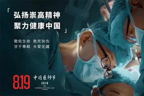 他们，是生命的守护者-今天是中国医师节，我们大家为中国医生点赞！